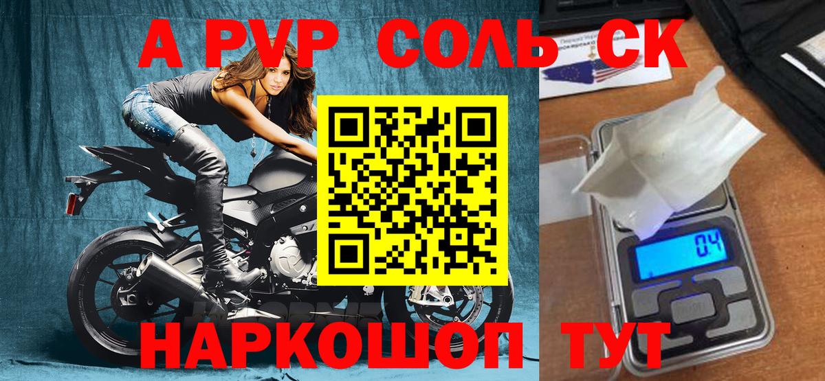 Альфа ПВП кристаллы Рубцовск