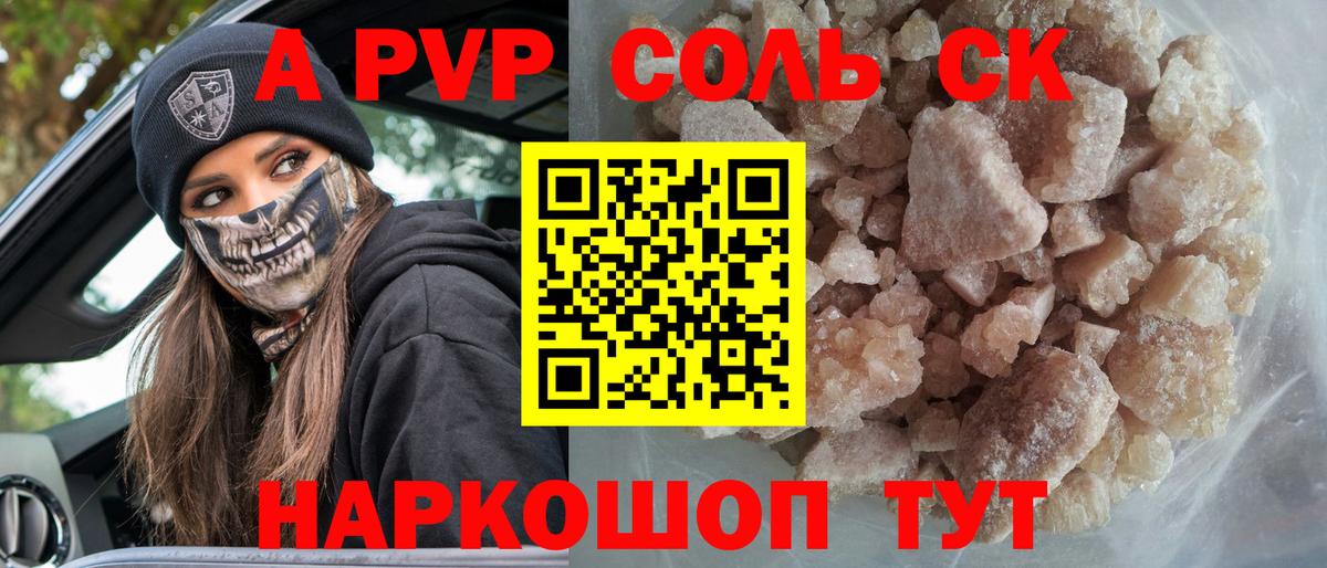APVP крисы CK  A-PVP мука  A-PVP кристаллы  Рубцовск  Вход с VPN 