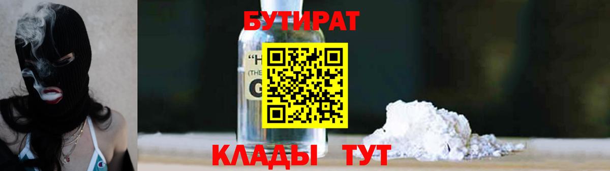 Рубцовск  БУТИРАТ буратино  Вход с VPN 