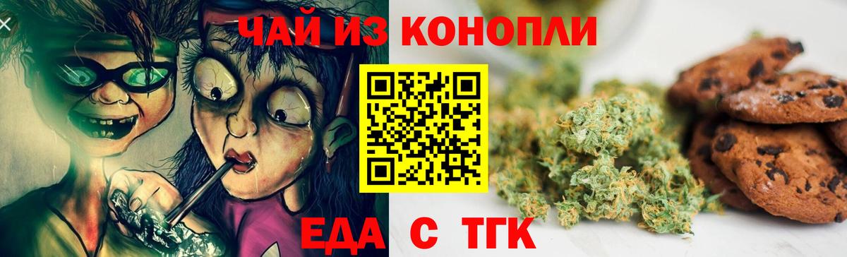 Рубцовск  Еда ТГК конопля  Вход с VPN 