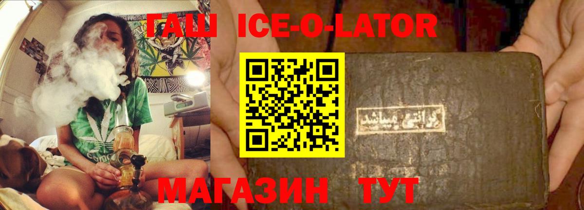 Рубцовск  Гашиш Изолятор  ГАШИШ  Вход с VPN  Гашиш ice o lator 