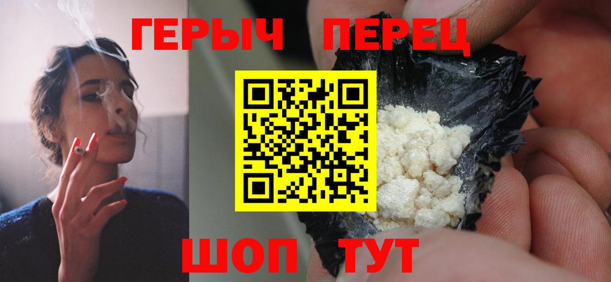 Героин VHQ Рубцовск