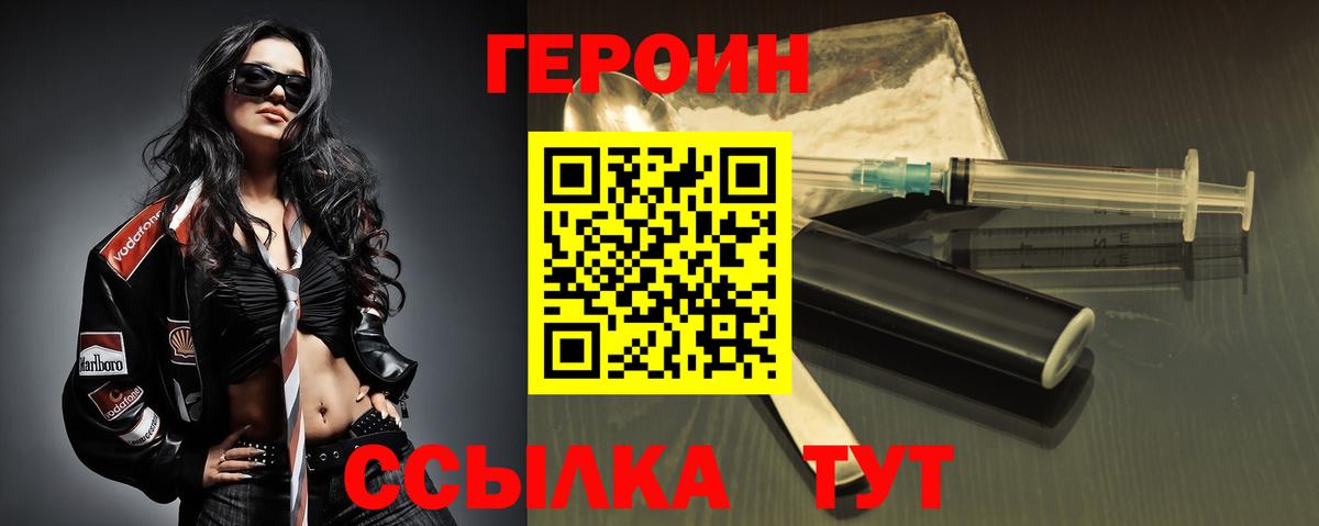 ГЕРОИН VHQ  Вход с VPN  ГЕРОИН  Рубцовск 