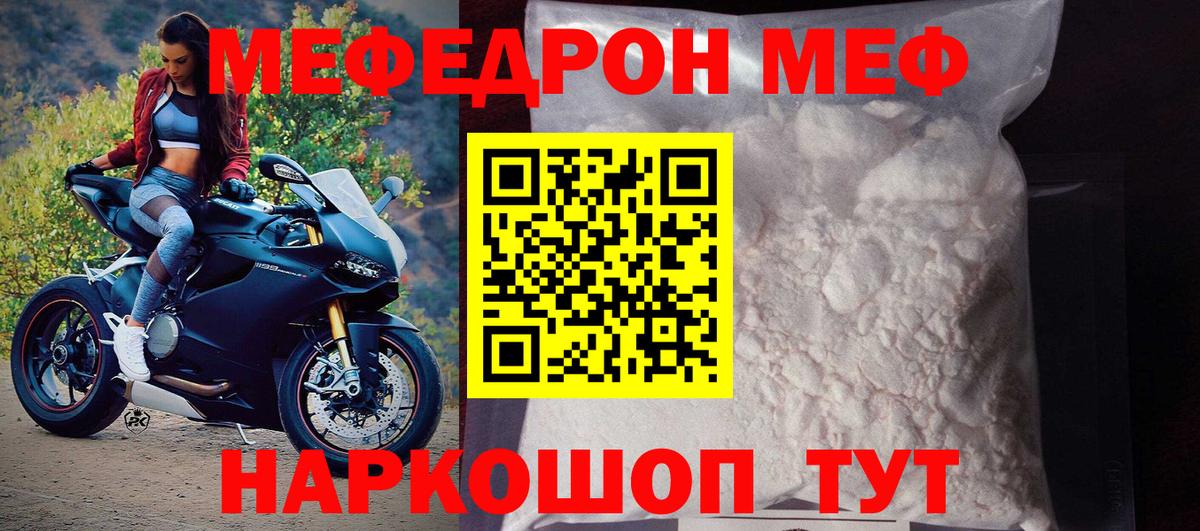 Меф  МЯУ-МЯУ VHQ  Вход с VPN  Рубцовск  МЕФ 4 MMC 