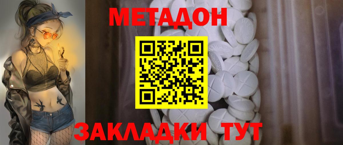 МЕТАДОН мёд Рубцовск