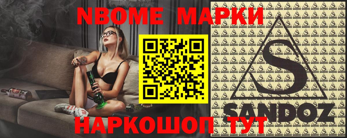 Марки NBOMe 1500мкг Рубцовск