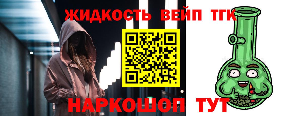 Рубцовск  Дистиллят ТГК THC oil  купить   Вход с VPN  ТГК вейп с тгк 